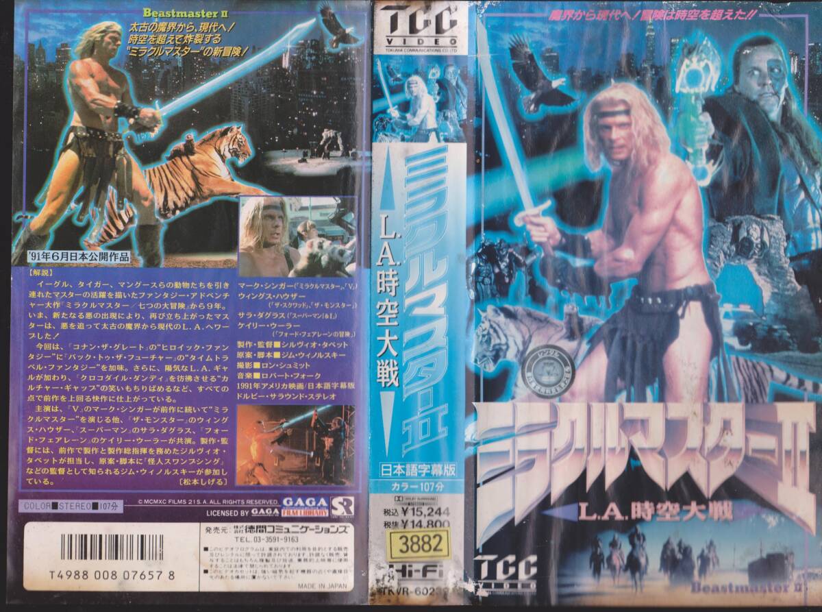 激レアVHSテープ【ミラクルマスターⅡL.A.時空対戦】出演:マーク・シンガー 監督:シルヴィオ・タベット※ジャケット汚れ有【241224★51】拍卖