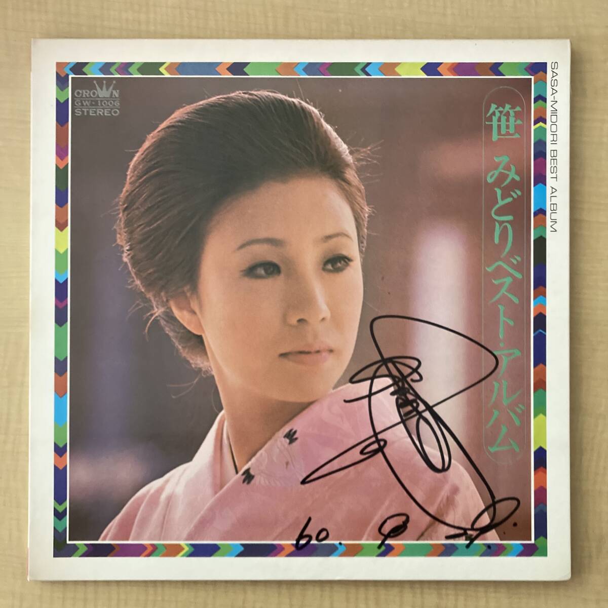 《サイン入!》笹みどり『ベスト・アルバム』LP〜歌謡だよ拍卖