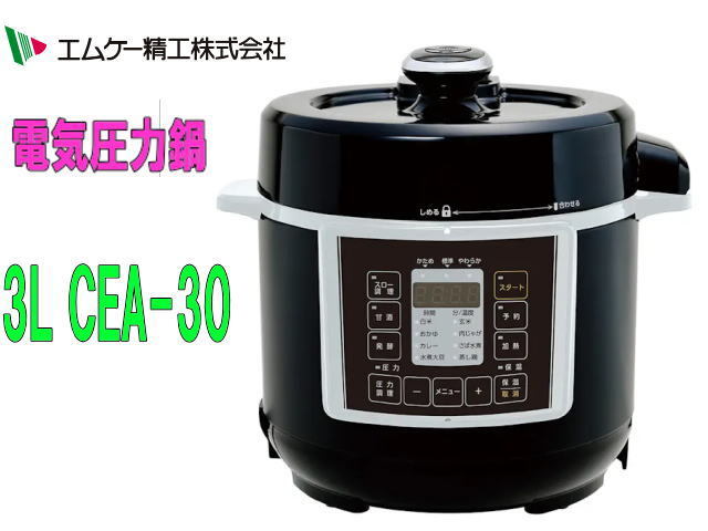 ◆エムケー精工◆電気圧力鍋 3L CEA-30 1台6役◆新品・在庫品 管V-3拍卖
