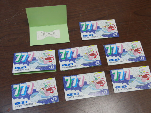 ◆JR西日本 入場券 トリプル777◆山陽本線朝霧駅 8枚セット◆新品・在庫品 管KIN-1拍卖