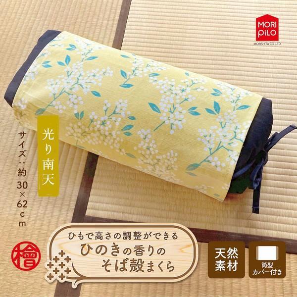 そばまくら ひのきの香りの高低自在そば殻まくら 光り南天 イエロー拍卖