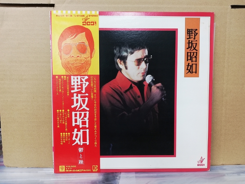 ◇◇野坂昭如 - 鬱と躁◇帯付拍卖