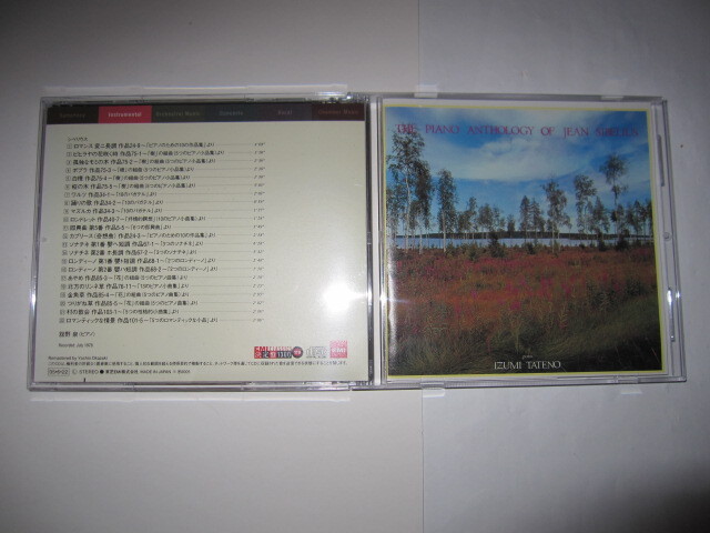 村の教会 シベリウス:ピアノ名曲集 舘野泉 EMI拍卖