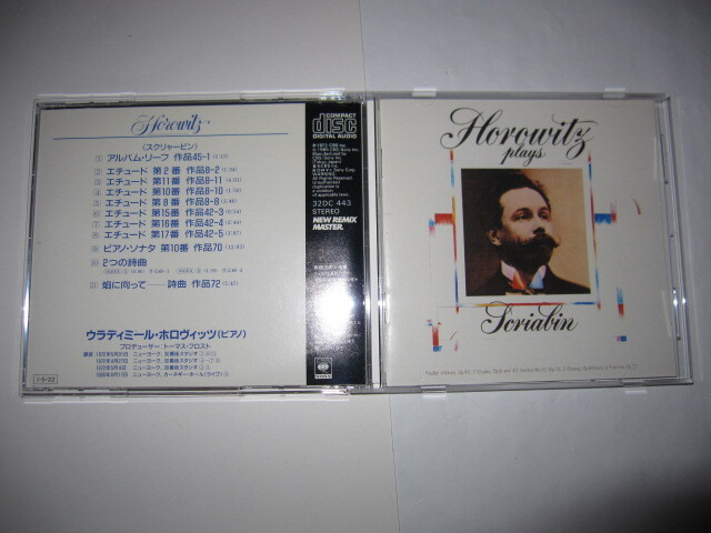 ホロヴィッツ:スクリャービン・リサイタル/アルバムリーフ/練習曲/ピアノソナタ第10番/2つの詩曲/焔に向かって SONY拍卖