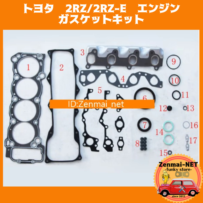 B149 トヨタ 2RZ/2RZ-E/2RZE型エンジン ガスケットキットセット ハイエースワゴン H100系など レストア・オーバーホールに拍卖