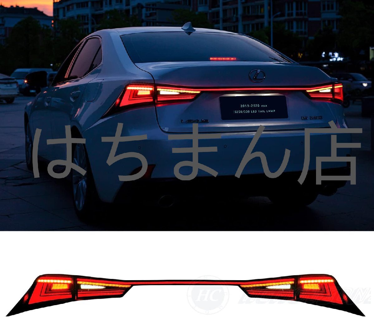 レクサス IS テールランプ テールライト ASE30 AVE30 AVE35 GSE30 GSE31 GSE35型 オープニング シーケンシャル 2014-2020 IS200T IS250 IS拍卖