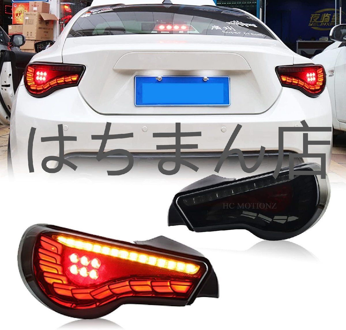 トヨタ86 brzテールライトスバル テールランプ 流れるウインカー付き for Toyota 86/Subaru brz 2013-2019拍卖