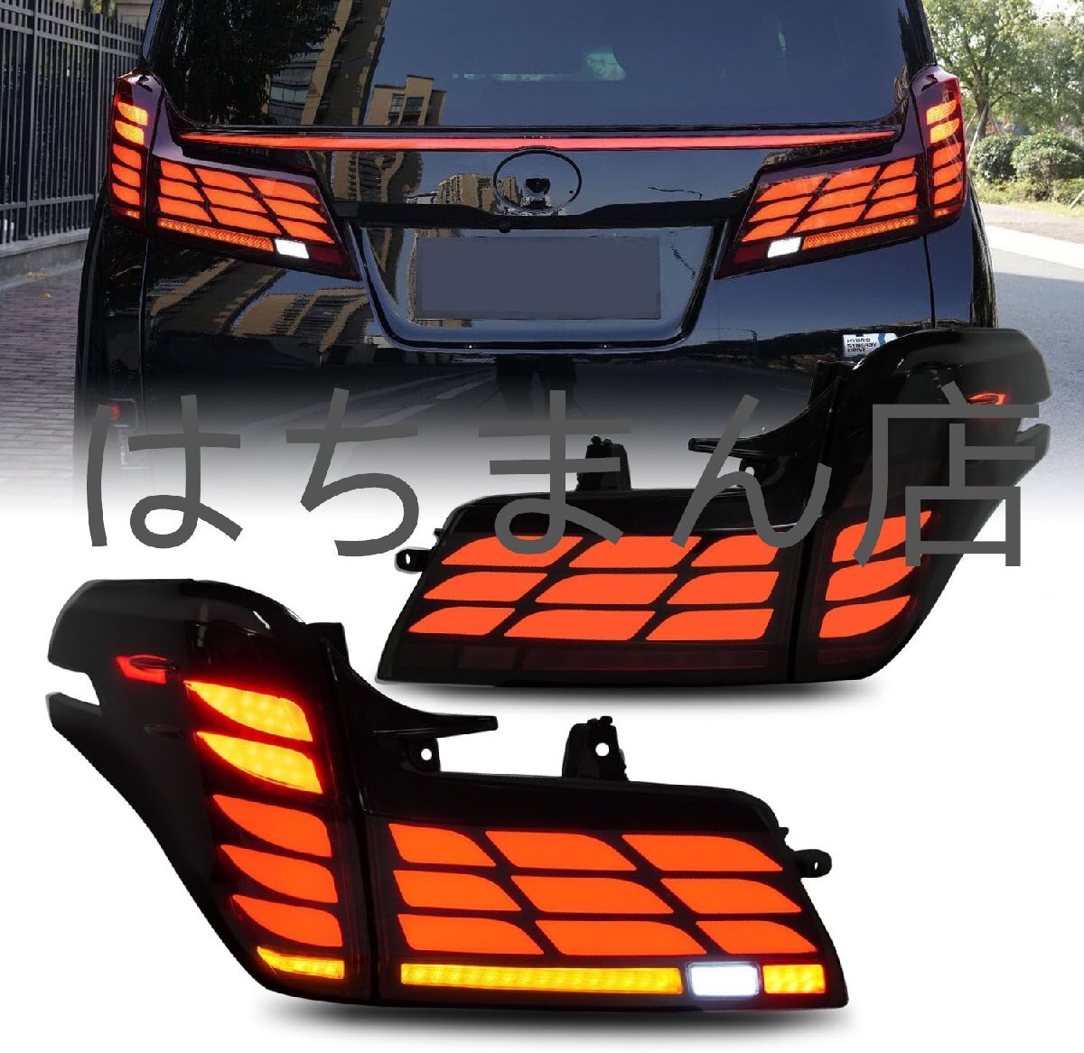 トヨタ アルファード30系後期 ヴェルファイア30系後期 テールランプ 貫通式テール付き 全LED For Alphard 2015-2023年 左右2点セット拍卖