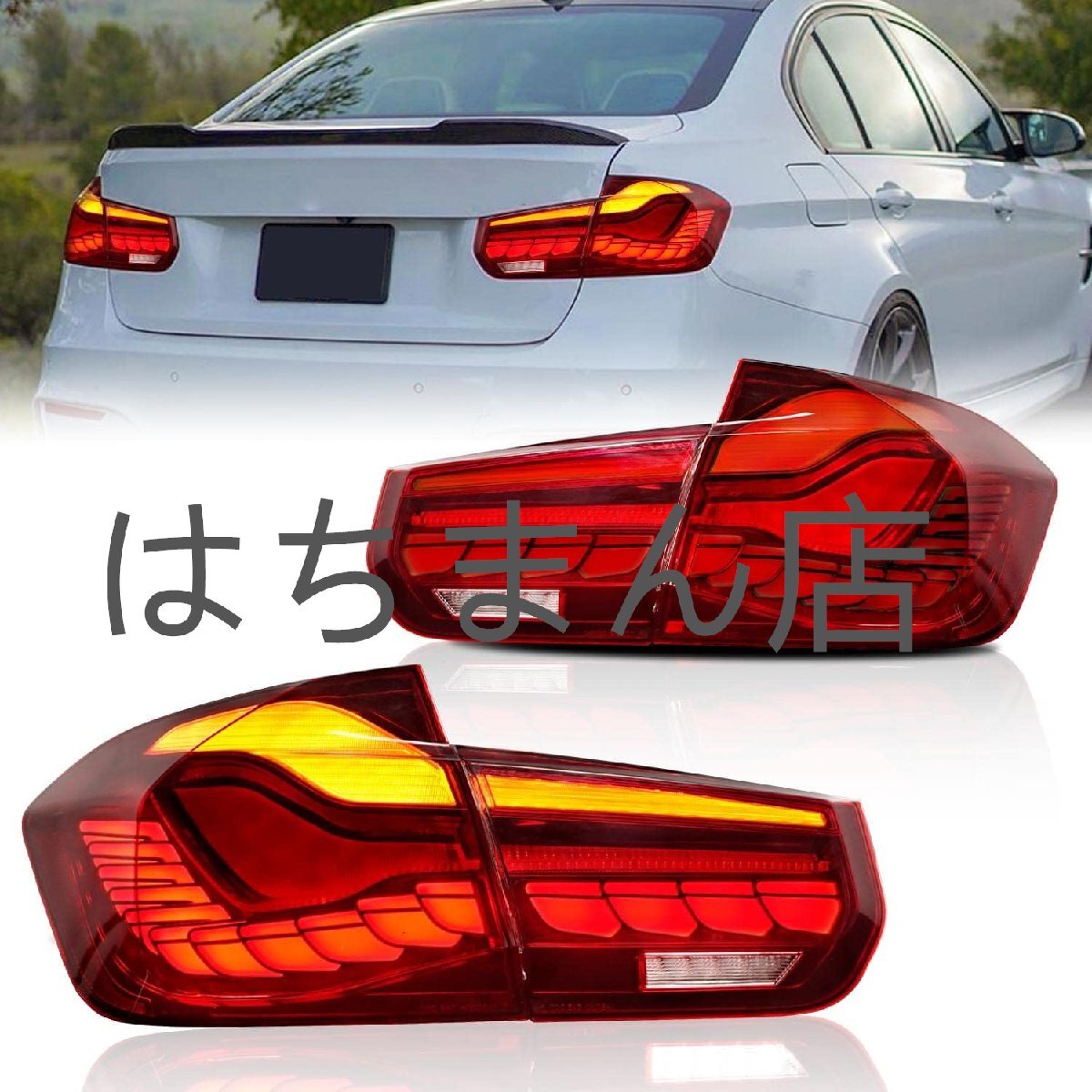 BMW 3シリーズ テールランプ F30 F80 F35テールライトドラゴンスケール模様 全LED 流れるウインカー オープニングモーション搭載 2012-2019拍卖