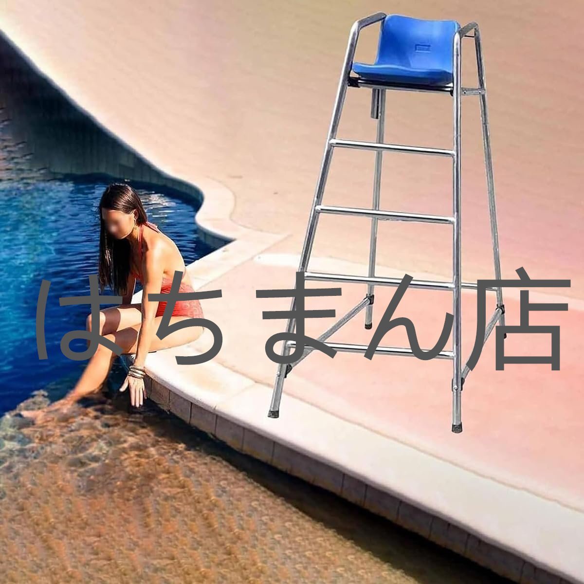 背の高いライフガードチェア屋外、ホームプールパティオビーチ湖用ライフガードチェア、耐荷重330kg、150cm拍卖