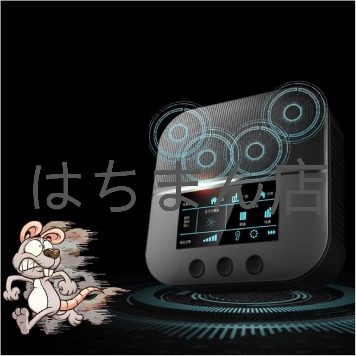 ネズミ 駆除 超音波 電磁波 虫除け 有効範囲300平米 退治 撃退 強力 キッチン 2種類モード 8つのスピーカー 子供やペットにも安心 1枚拍卖