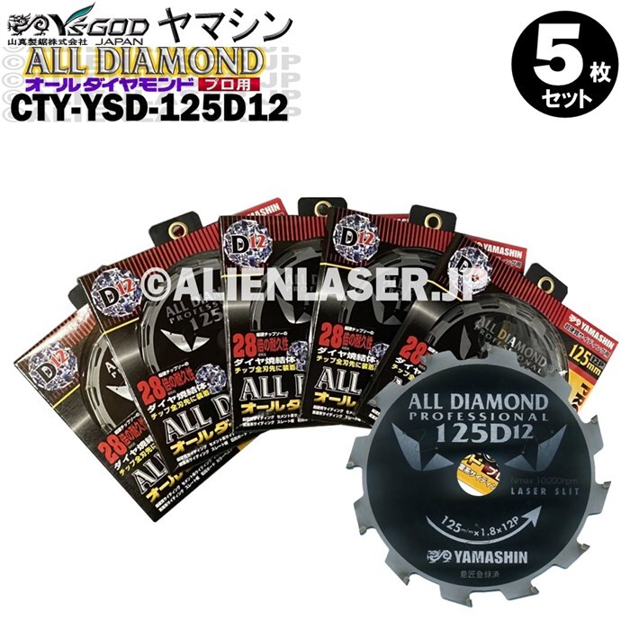 送料無料 山真 ヤマシン 5枚セット 窯業系サイディング用 オールダイヤモンドD12 CYT-YSD-125D12拍卖