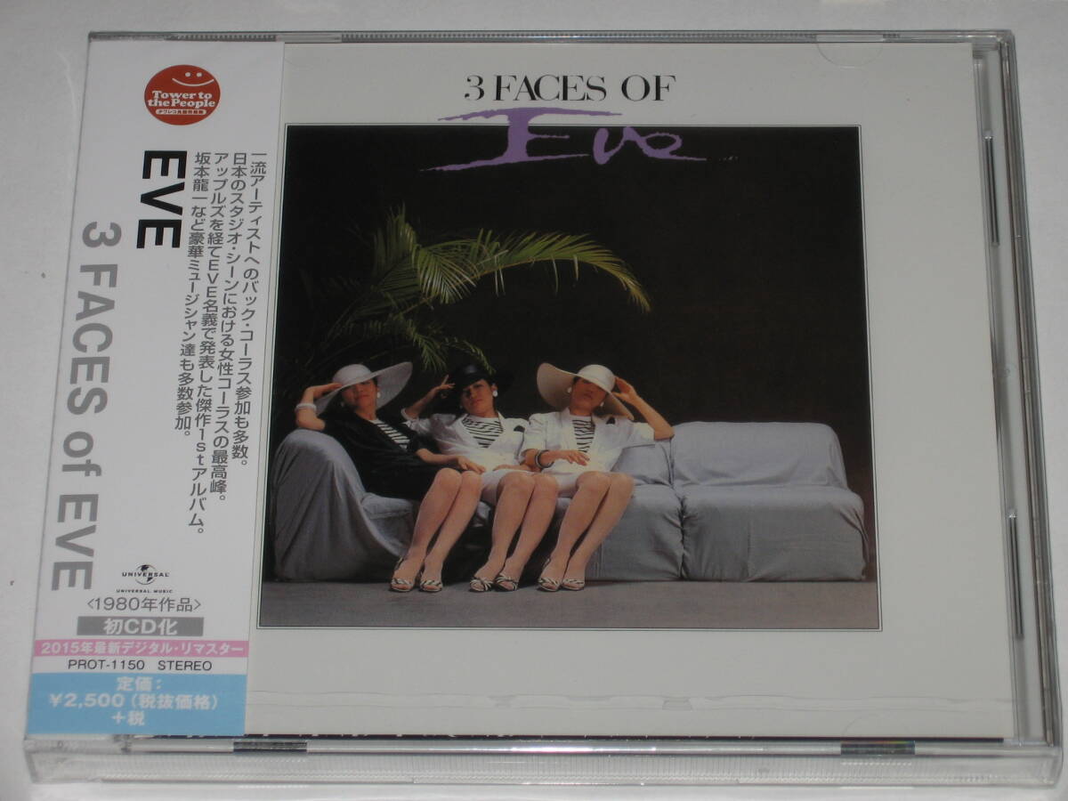 新品CD EVE (アップルズ)『3 Faces Of Eve』萩田光雄/坂本龍一/松原正樹/今剛/林立夫/青山純/小林泉美/岡沢章/渡辺建/渡嘉敷祐一拍卖