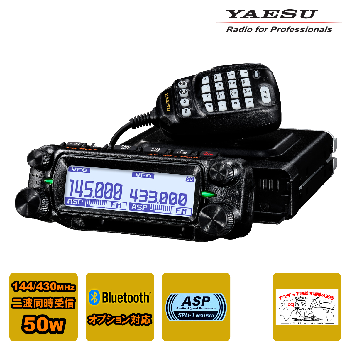 アマチュア無線 FTM-150 ASP 八重洲無線 144/430MHz デュアルバンドFMトランシーバー 50W拍卖