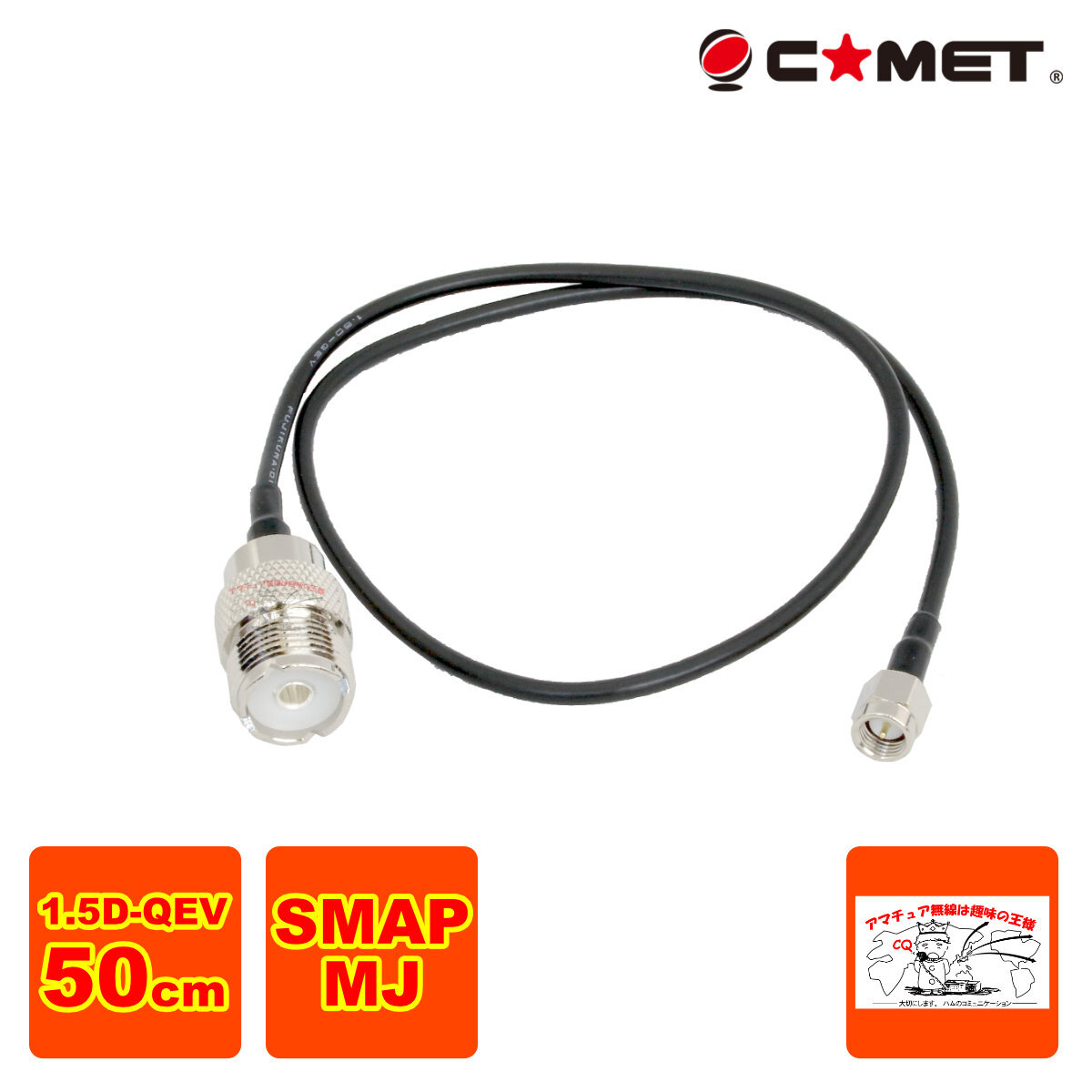 HS-05 コメット 変換ケーブル MJ-SMAP 1.5DQEV 50cm拍卖