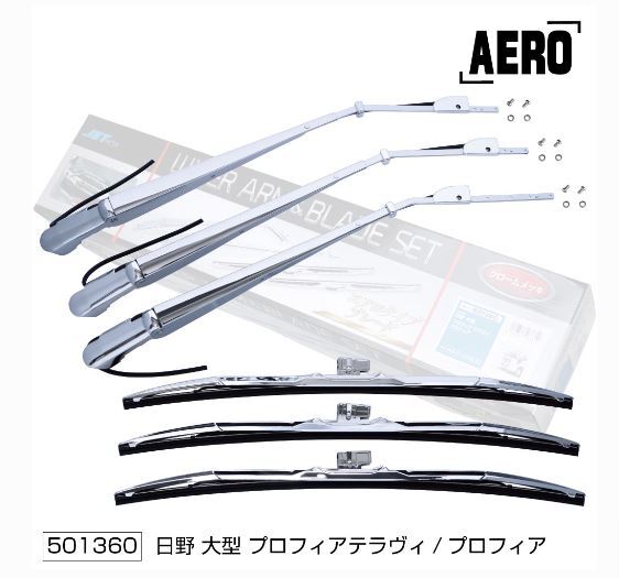 プロフィア/プロフィアテラヴィ用 ワイパーアーム&ブレードセット エアロタイプ拍卖