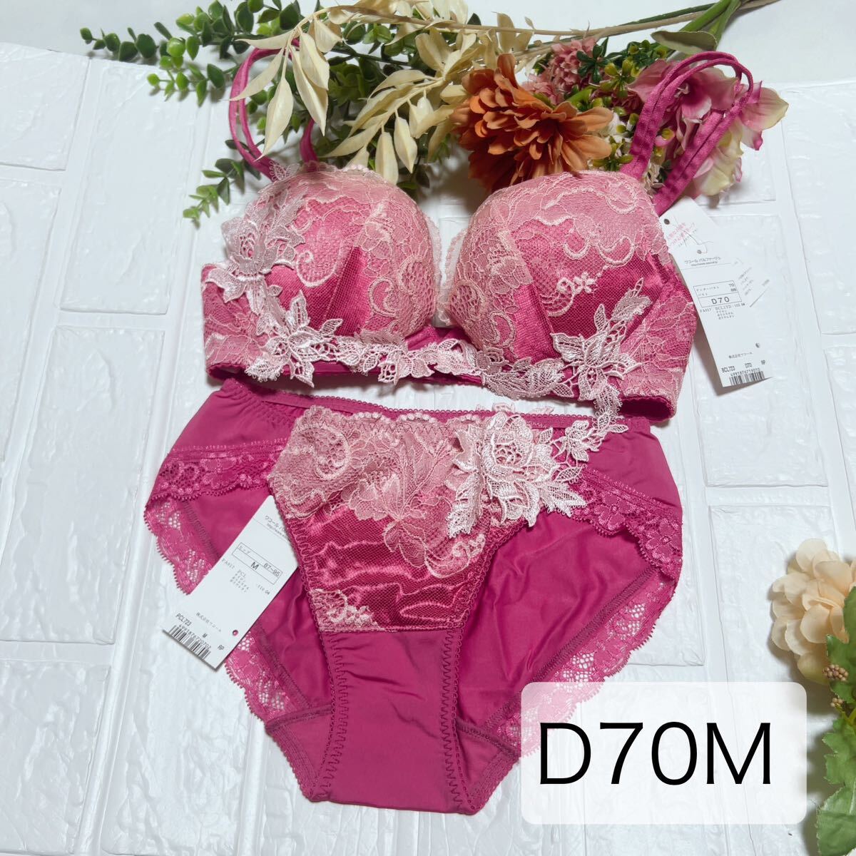 【新品】wacoal パルファージュ 23 ブラ ショーツセット D70M RP ワコール parfage サルート salute拍卖