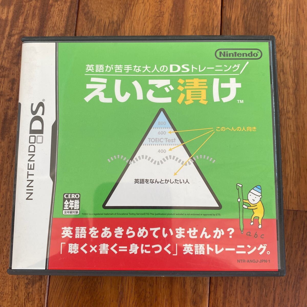 【DS】英語が苦手な大人のDSトレーニング えいご漬け DS ニンテンドーDS DSソフト 任天堂DS拍卖
