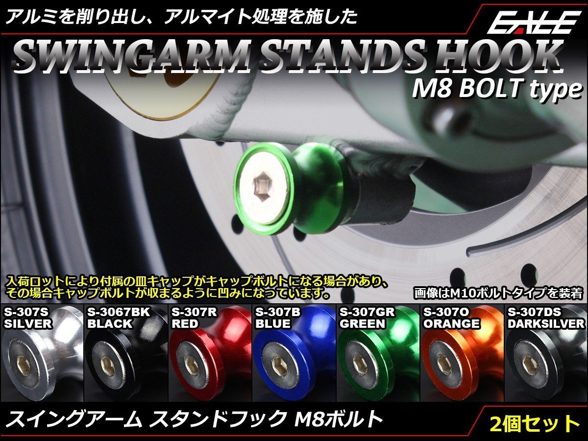 リア スタンドフック8mm M8 アルミ削り出し レーシング/メンテナンススタンド スイングアーム取付 2個セット ブラック S-307-BK拍卖