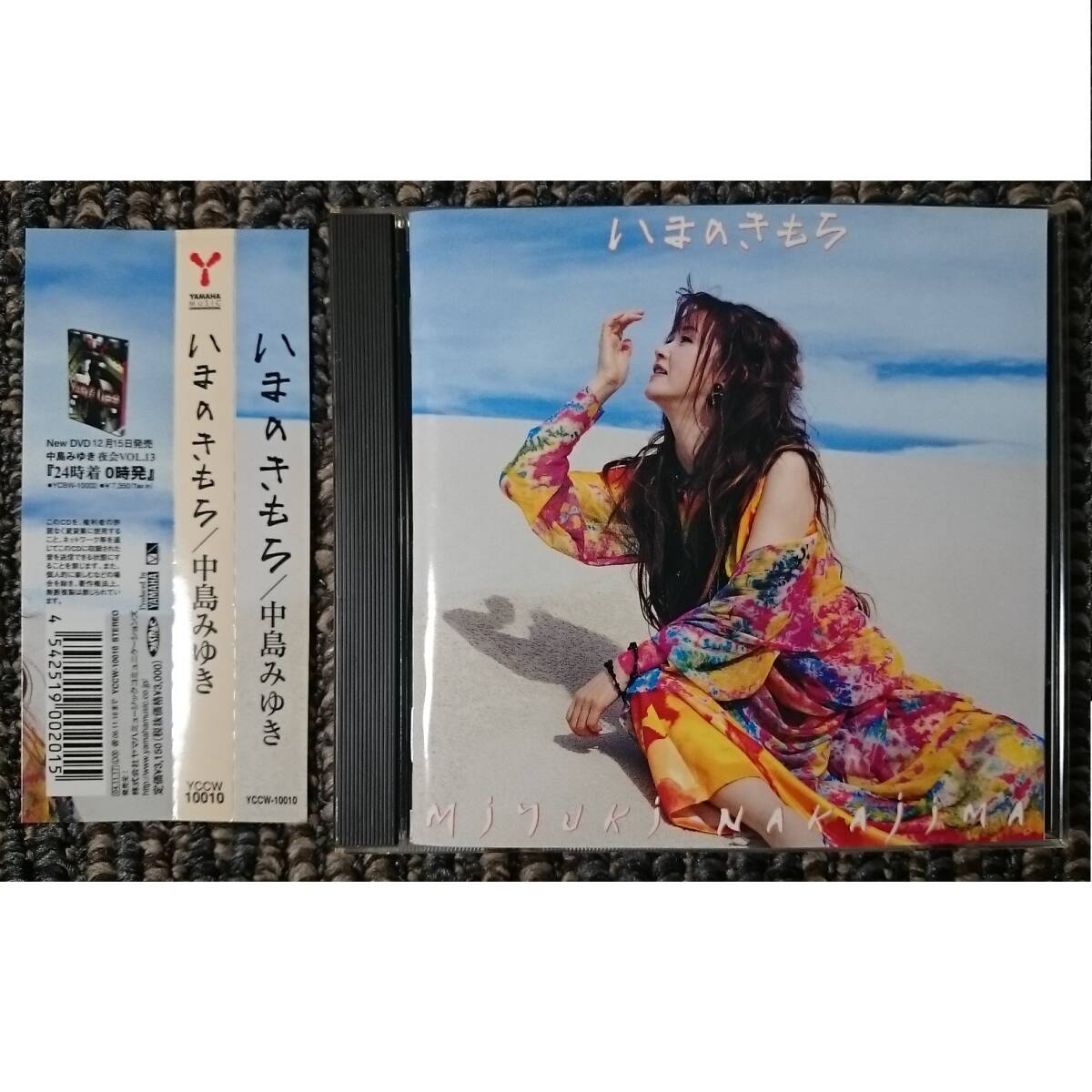 KF  中島みゆき  いまのきもち  帯付き拍卖