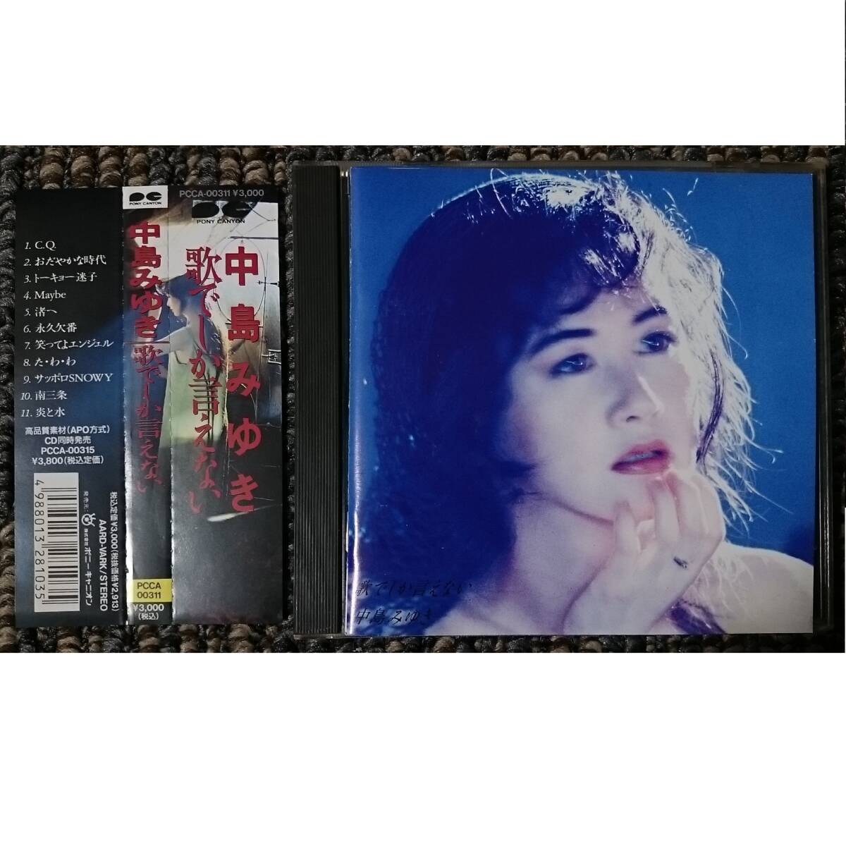 KF  中島みゆき  歌でしか言えない  帯付き拍卖