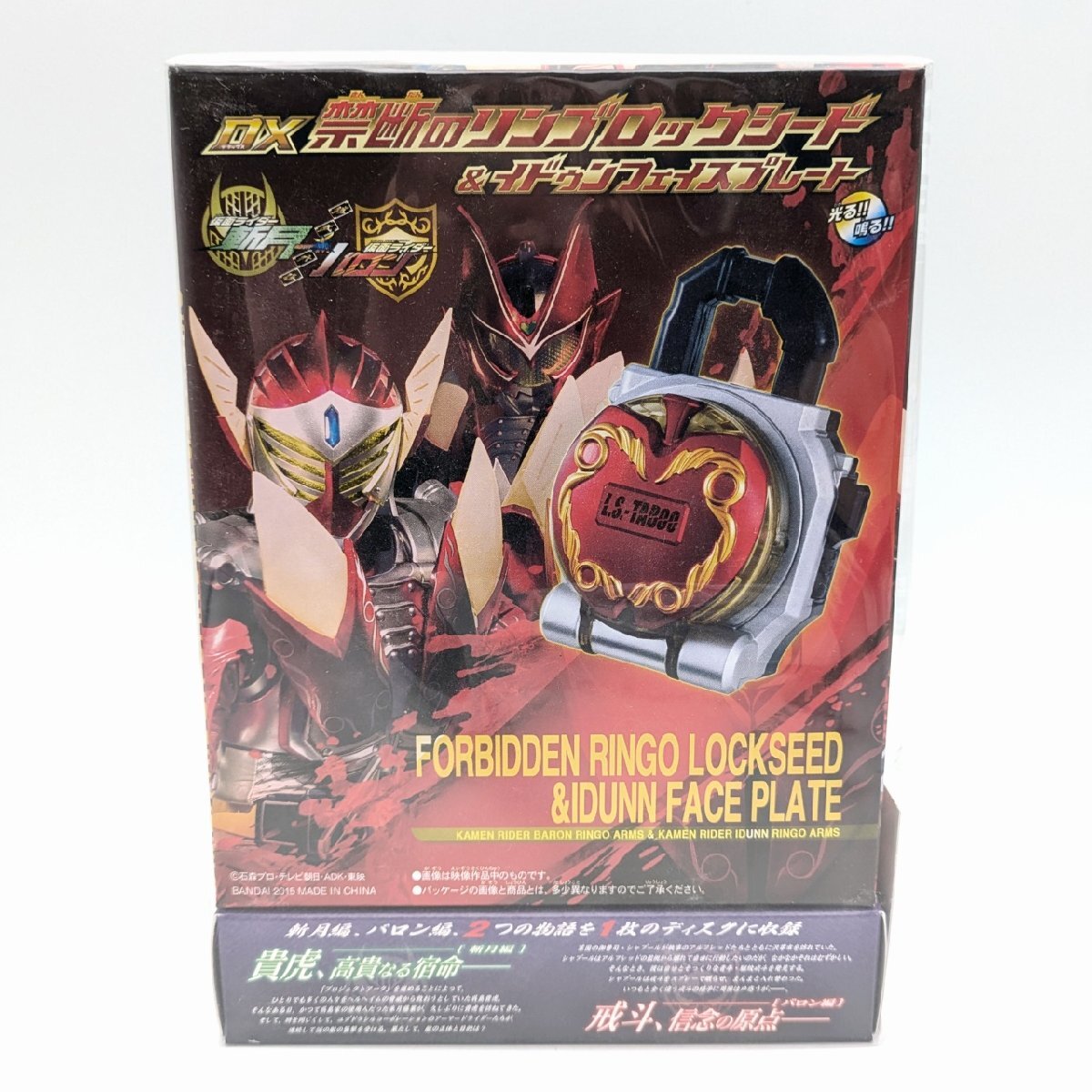 東映・『鎧武外伝・仮面ライダー斬月/仮面ライダーバロン』・ロックシード版・初回生産限定・未開封品・No.241117-10・梱包サイズ60拍卖