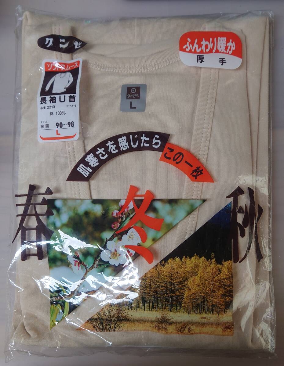 【新品・未使用・未開封】グンゼ 肌寒さを感じたらこの一枚 春・冬・秋 ふんわり暖か 厚手 長袖 U首 L 胸囲90-98 薄いベージュ拍卖
