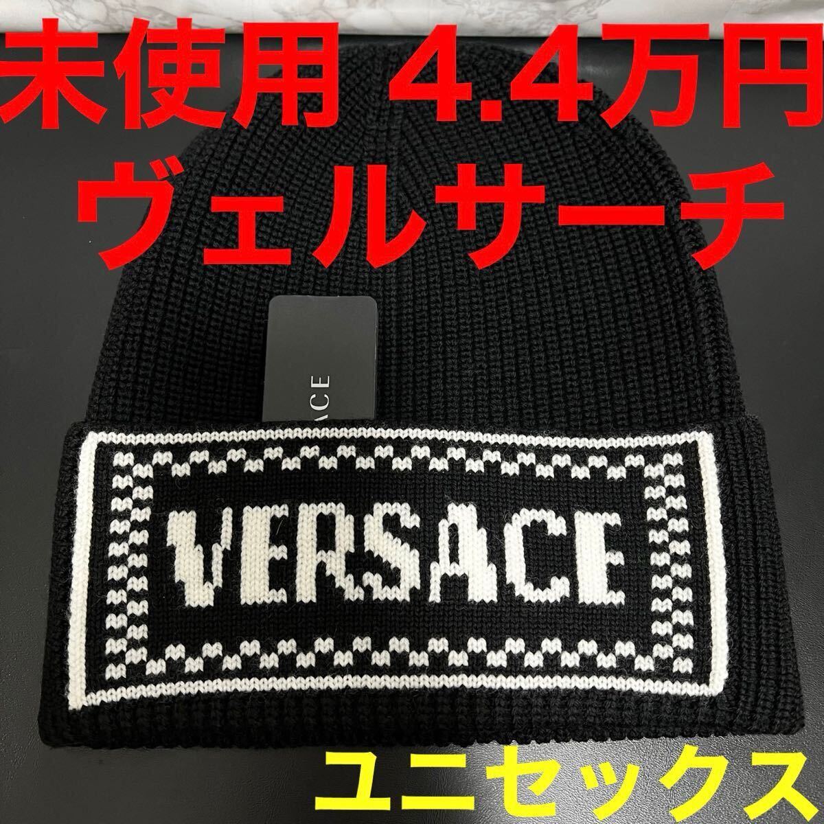 ヴェルサーチ VERSACE ニット帽 ロゴブラック 帽子 ニットキャップ拍卖