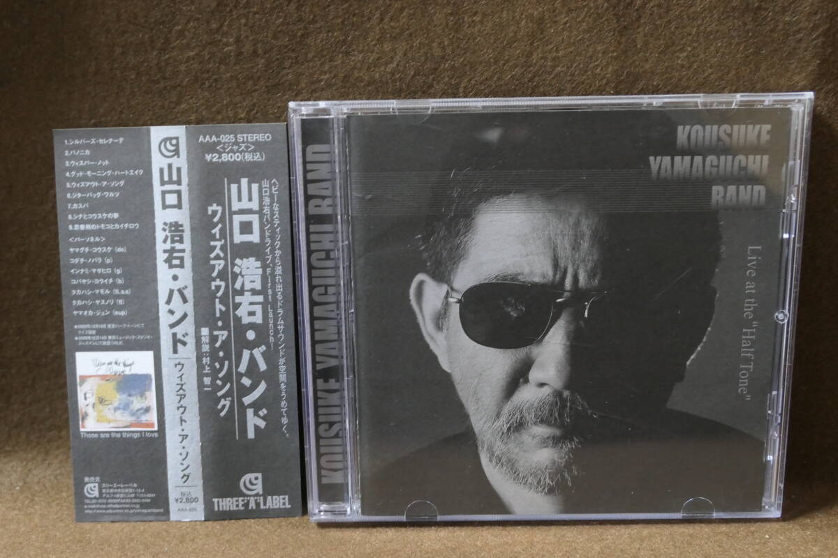 ●送料無料●中古CD● 山口浩右・バンド / ウィズアウト・ア・ソング / KOUSUKE YAMAGUCHI / AAA-025拍卖
