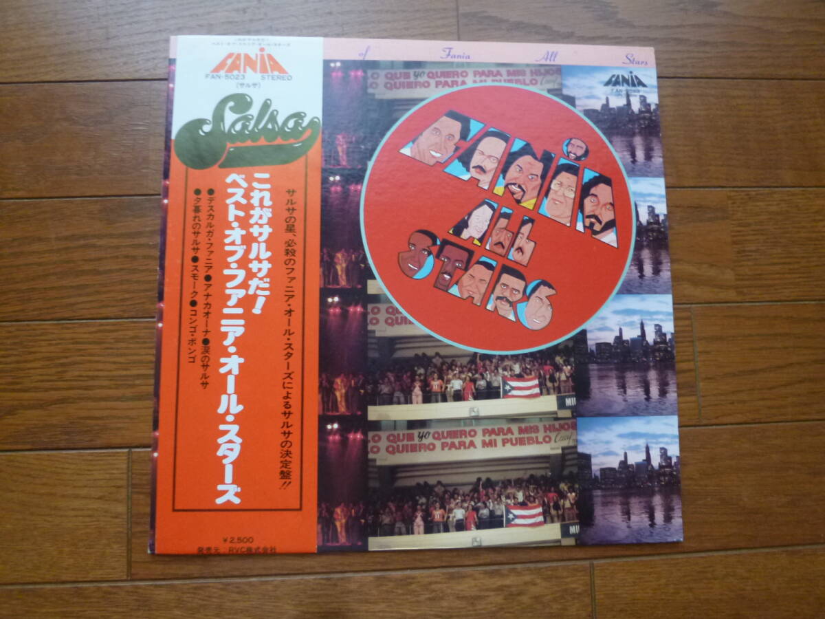 LP ファニア・オール・スターズ FANIA ALL STARS / BEST OF FANIA ALL STARS拍卖