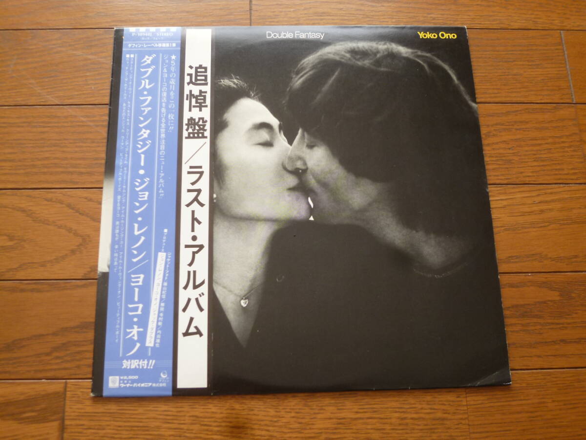 LP ジョン・レノン/ヨーコ・オノ JOHN LENNON / YOKO ONO / DOUBLE FANTASY拍卖
