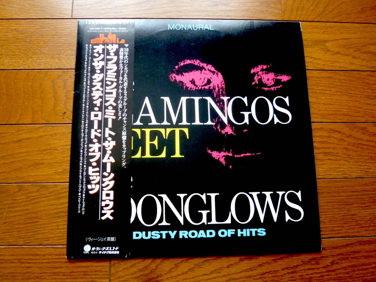 LP フラミンゴス ムーングロウズ FLAMINGOS MEET MOONGLOWS / ON THE DUSTY ROAD OF HITS拍卖