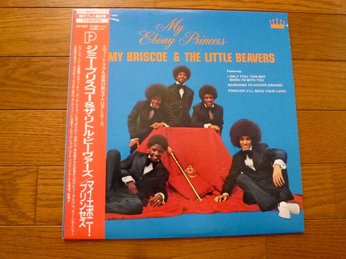LP ジミー・ブリスコー&ザ・リトル・ビーヴァーズ JIMMY BRISCOE & THE LITTLE BEAVERS / MY EBONY PRINCESS拍卖
