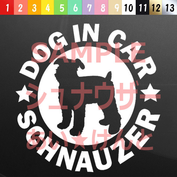 犬(シュナウザー)カッティング ステッカー 防水 車用【匿名配送】 拍卖