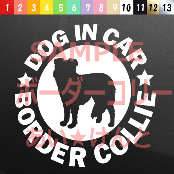 犬(ボーダーコリー)カッティング ステッカー 防水 車用【匿名配送】 拍卖