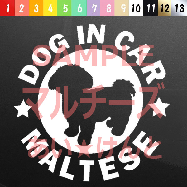 犬(マルチーズ)カッティング ステッカー 防水 車用【匿名配送】 拍卖