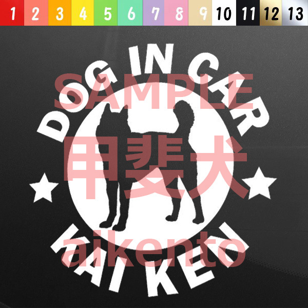 犬(甲斐犬_2)カッティング ステッカー 防水 車用【匿名配送】 拍卖