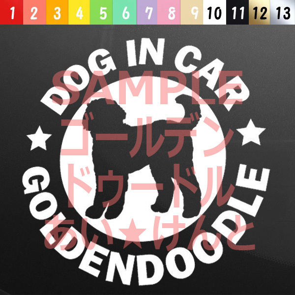 犬(ゴールデンドゥードル)カッティング ステッカー 防水 車用【匿名配送】 拍卖