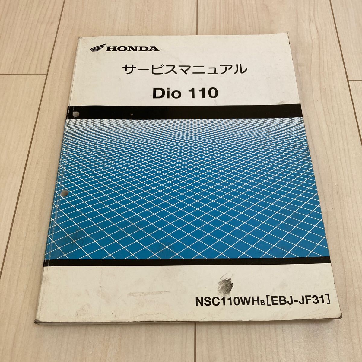 Dio110 サービスマニュアル JF31拍卖