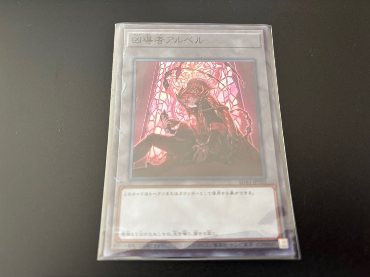 凶導者アルベル 遊戯王 トークン 検査用 初期 2期 ブースター booster トークンパック 2拍卖