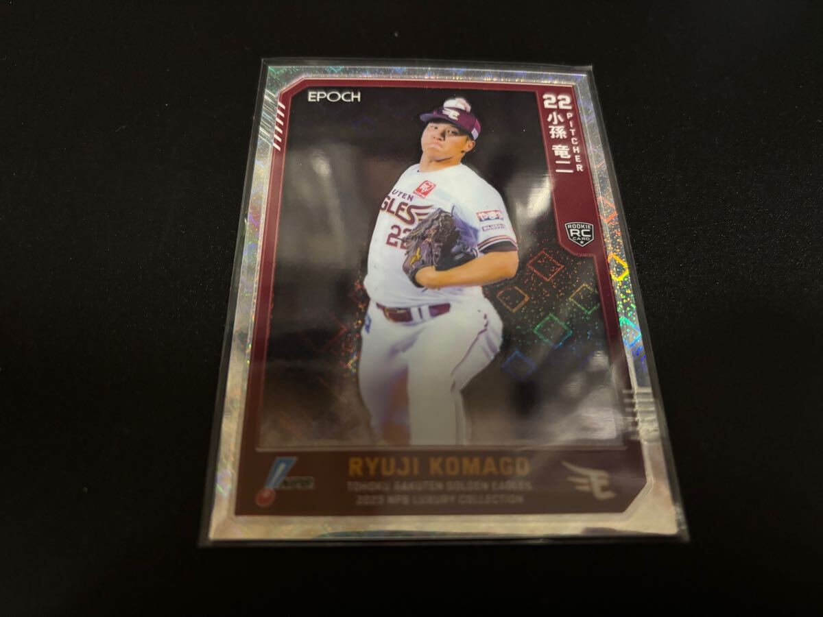 /99 小孫竜二BBM 検 epoch プロ野球 野球カード FUSION GENESIS メモラビリアカード シリアル 楽天イーグルス 中日ドラゴンズ拍卖