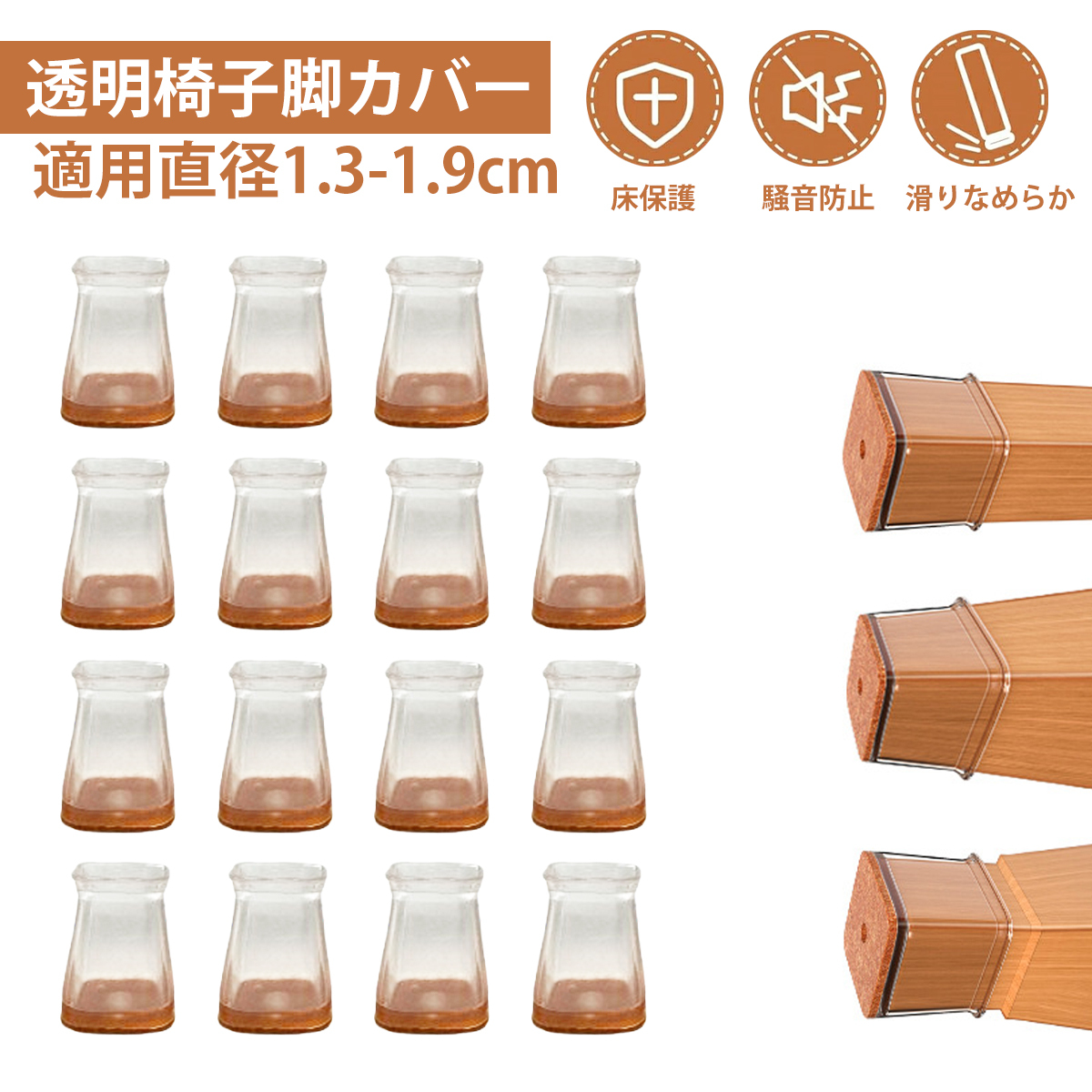 【16個入り】椅子脚キャップ 椅子脚カバー 椅子足 傷防止 椅子 靴下 人気のチェア 脚 カバー 騒音 きず防止 滑り止め(透明S);J5641;拍卖