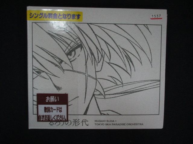 1387 レンタル版CDS るろうの形代 /菅田将暉×東京スカパラダイスオーケストラ 1537拍卖