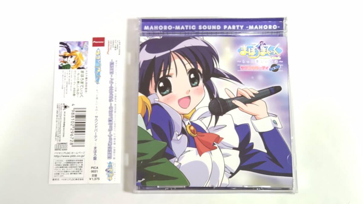 【セル版】まほろまてぃっく ~もっと美しいもの~ サウンドパーティ -まほろ盤-拍卖