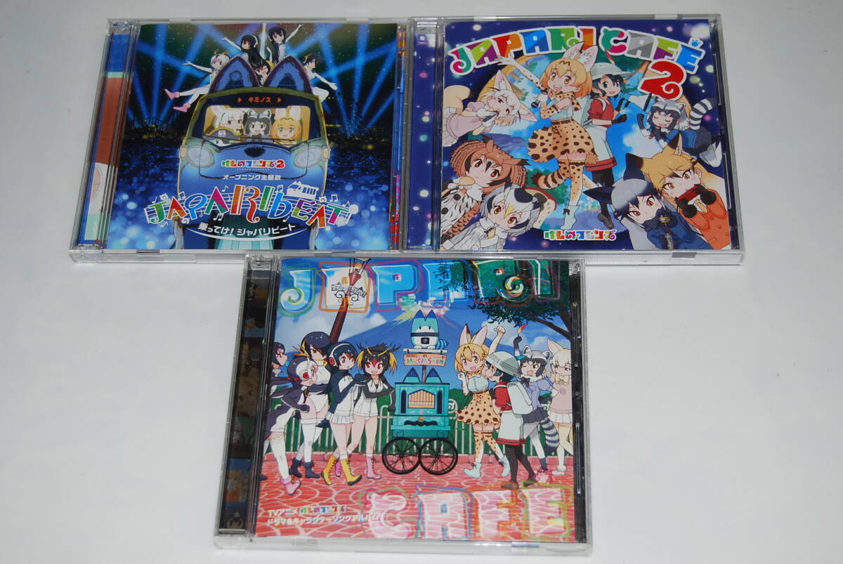 【セル版】けものフレンズ CD3枚セット拍卖