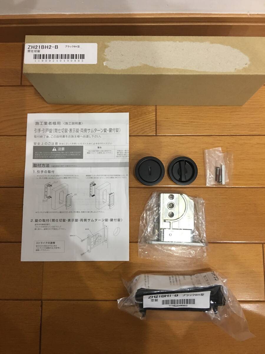 ★ウッドワン 間仕切錠 ZH21BH2ーB/ブラックBH型 ※新品未使用 ※送料無料拍卖