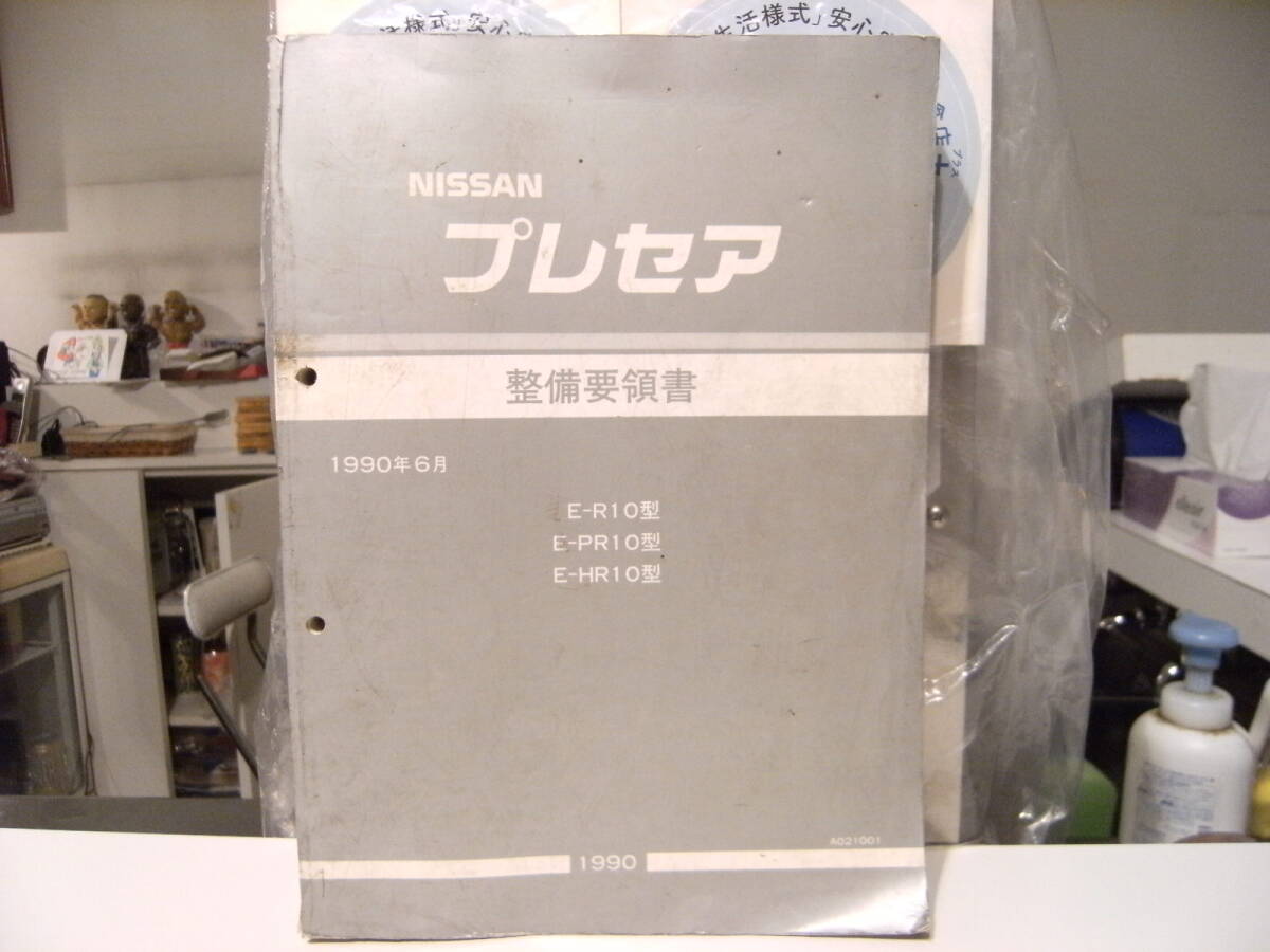 廃版★平成レトロ★1990年 NISSAN 日産自動車 プレセア E-R10 E-PR10 E-HR10 整備書 カタログ★旧車 ヤンキー 暴走族 ハコスカ拍卖