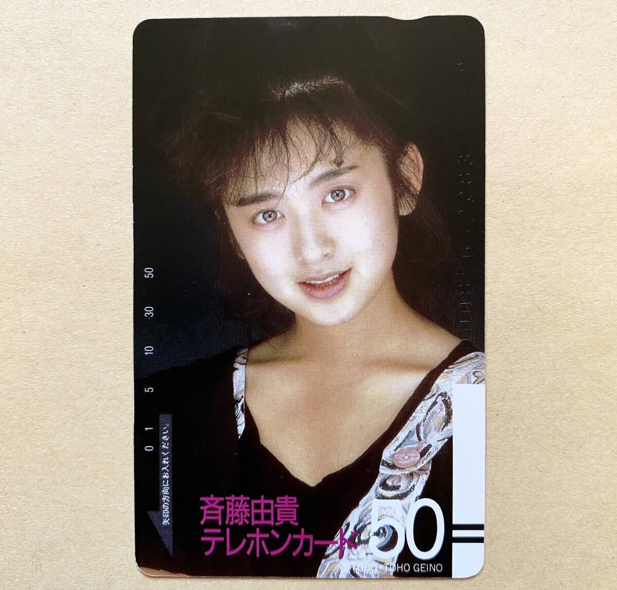 【未使用】 テレカ 50度 斉藤由貴拍卖