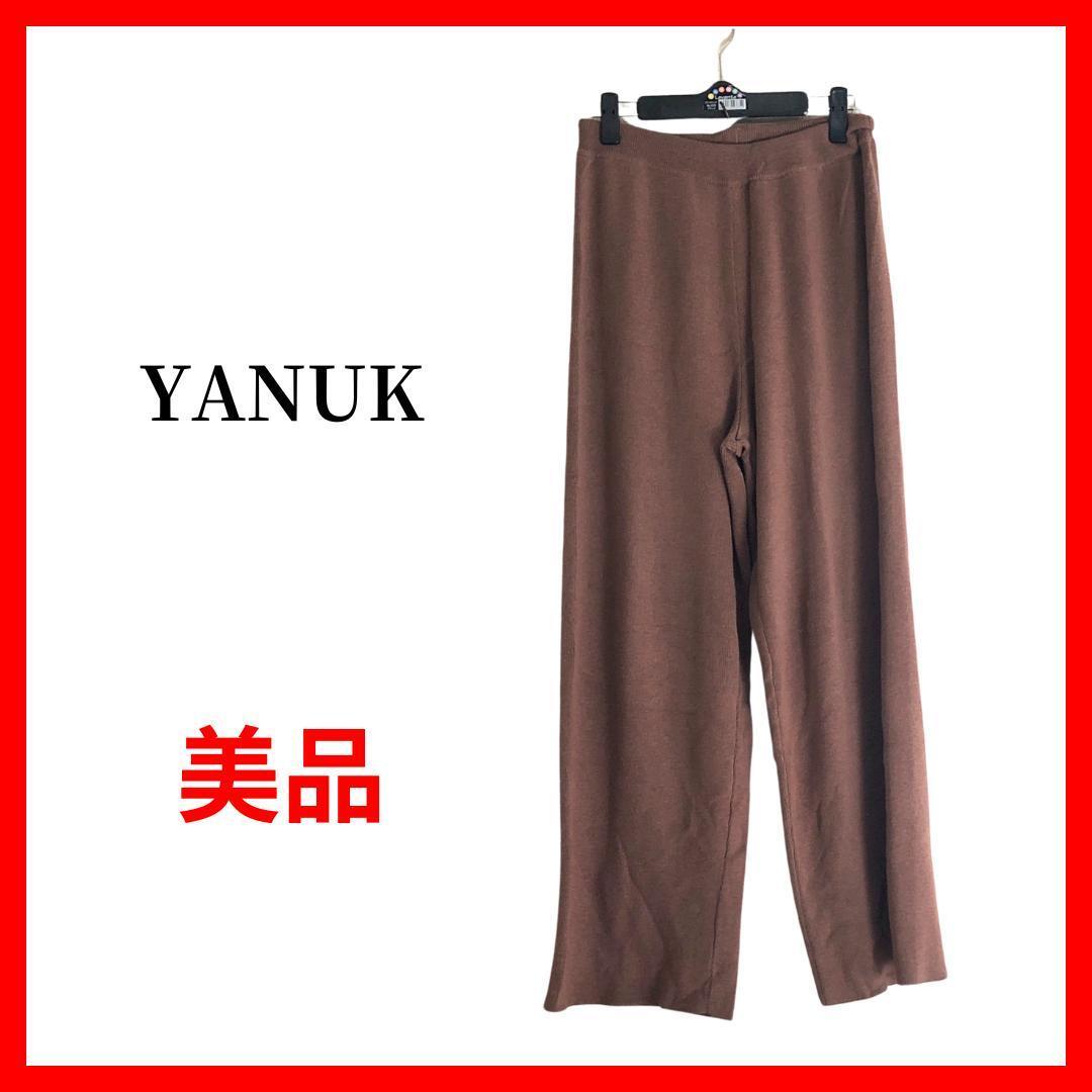 YANUK ヤヌーク イージーパンツ リラックス 部屋着 レディース B1254拍卖