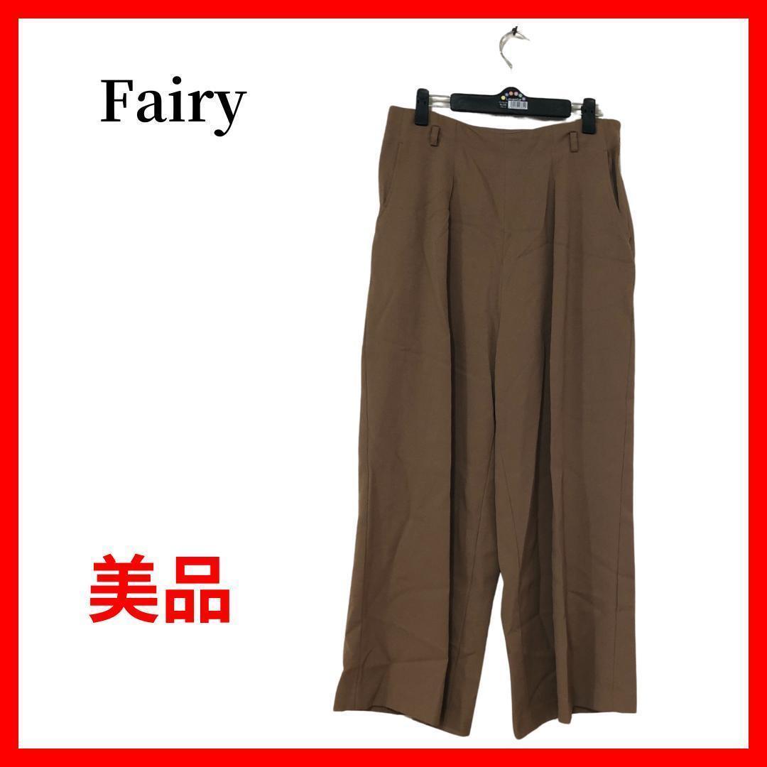 Fairy センタープレスパンツ オフィスカジュアル スラックス B032拍卖